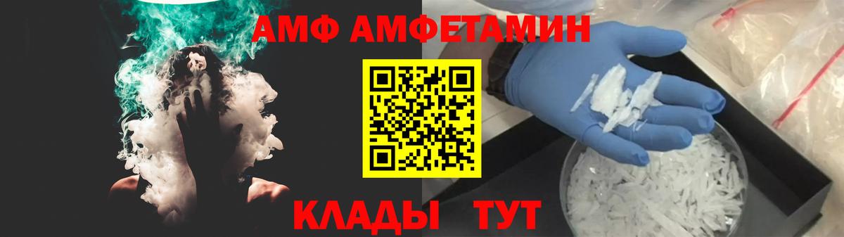 Добрянка  АМФ  Amphetamine  АМФЕТАМИН Розовый  Вход с VPN 