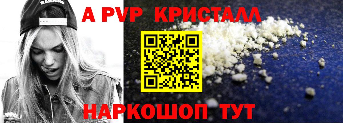 APVP VHQ  A PVP Crystall  Alfa_PVP  Alfa_PVP СК КРИС  Вход с VPN  Добрянка 