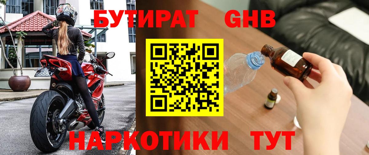 Бутират бутик Добрянка