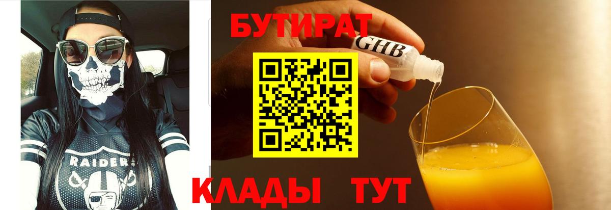 БУТИРАТ жидкий экстази  Бутират  Добрянка  Вход с VPN 