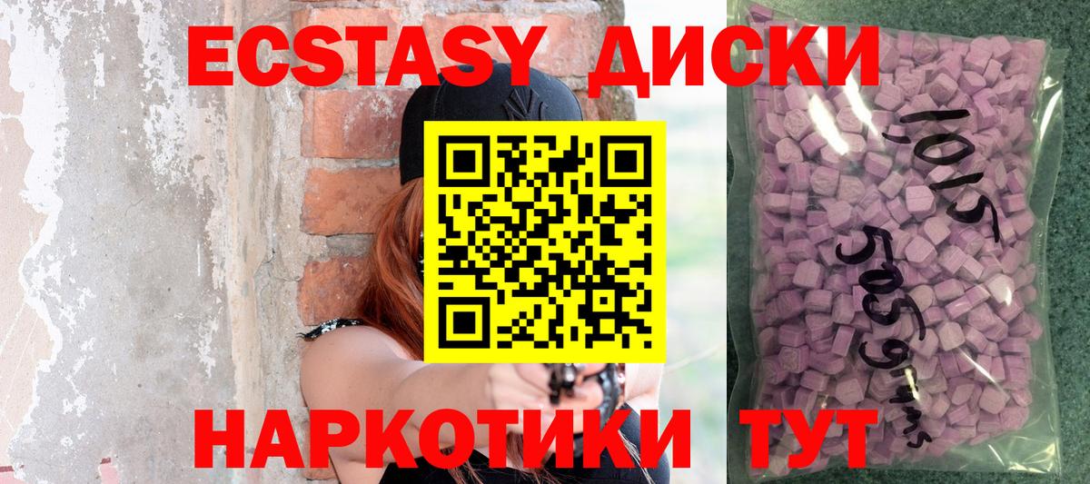 ЭКСТАЗИ  Ecstasy XTC  Вход с VPN  Добрянка  Ecstasy ешки 