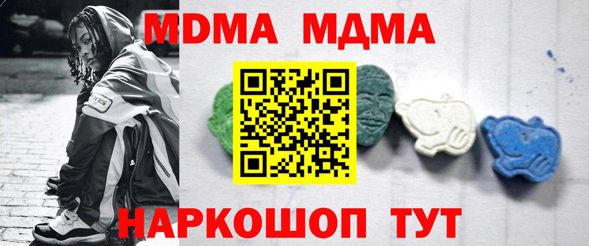 МДМА молли  MDMA  Добрянка  Вход с VPN  МДМА молли 