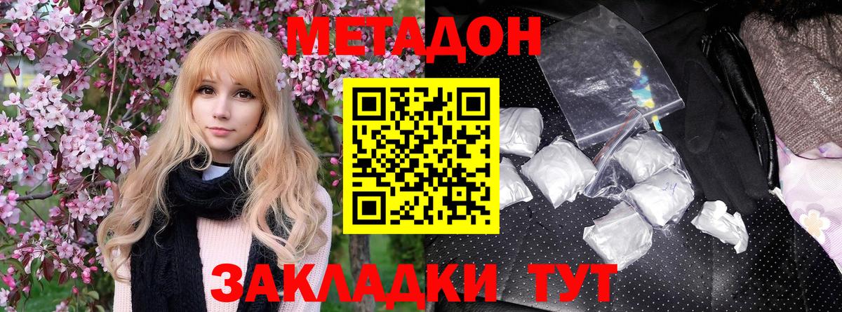МЕТАДОН methadone Добрянка