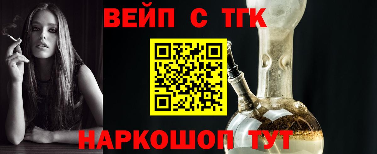 Добрянка  ТГК Wax  Вход с VPN  Дистиллят ТГК вейп 
